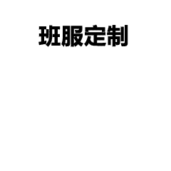 T恤定制避坑指南：12年经验助您高效合作